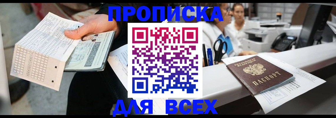 прописка для военкомата в Вилючинске