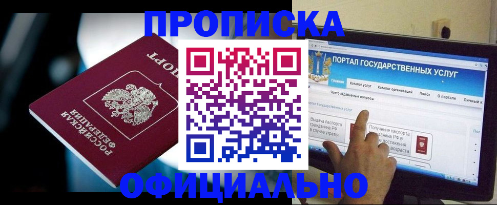 прописка для школы в Вилючинске